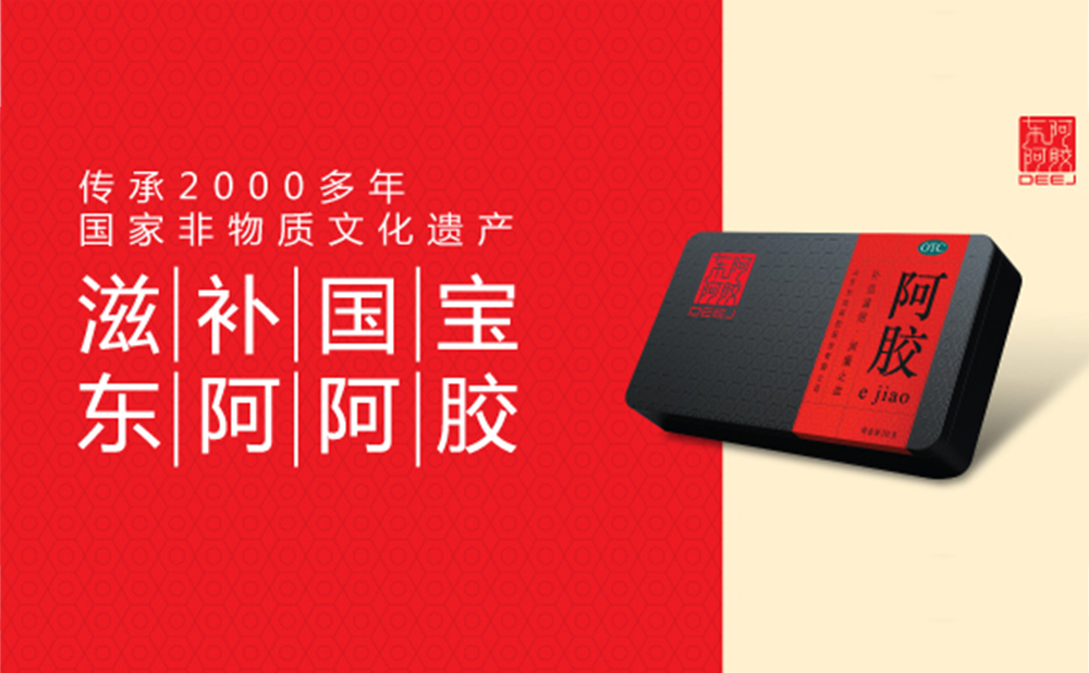 东阿阿胶成于品牌定位危于商品价值